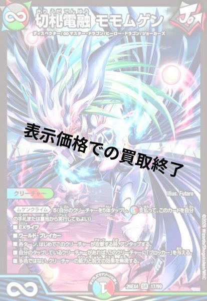画像1: 切札電融 モモムゲン(SR)(17/99) (1)