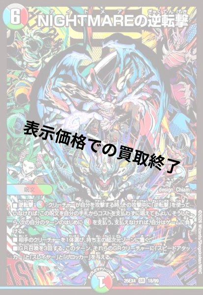 画像1: NIGHTMAREの逆転撃(SR)(18/99) (1)