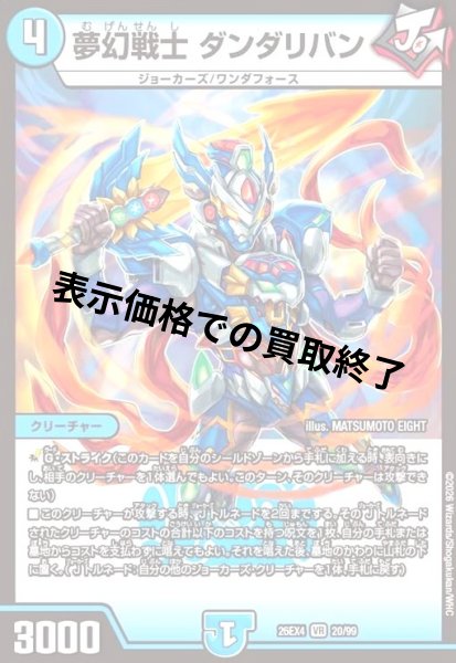 画像1: 夢幻戦士 ダンダリバン(VR)(20/99) (1)