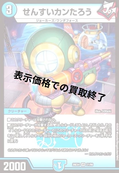 画像1: せんすいカンたろう(VR)(21/99) (1)