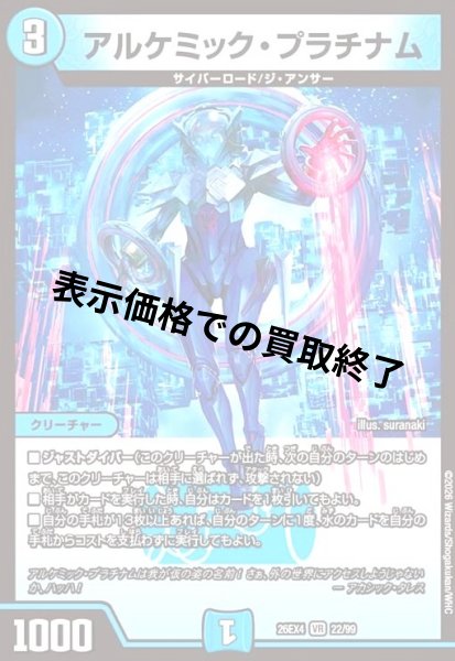 画像1: アルケミック・プラチナム(VR)(22/99) (1)