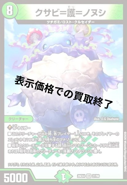 画像1: クサビ=護=ノヌシ(VR)(27/99) (1)