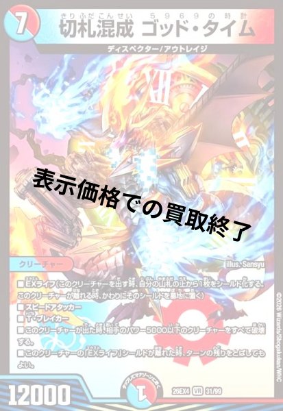 画像1: 切札混成 ゴッド・タイム(VR)(31/99) (1)