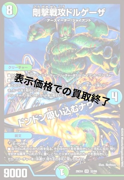 画像1: 剛撃戦攻ドルゲーザ/ドンドン吸い込むナウ(VR)(32/99) (1)