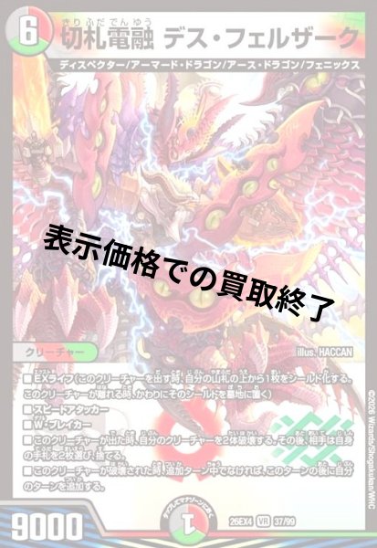 画像1: 切札電融 デス・フェルザーク(VR)(37/99) (1)