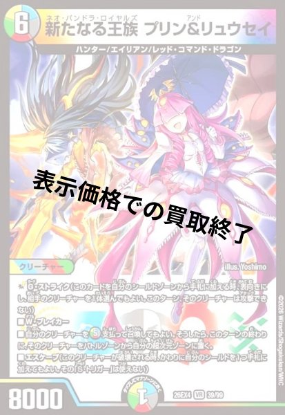 画像1: 新たなる王族 プリン&リュウセイ(VR)(39/99) (1)