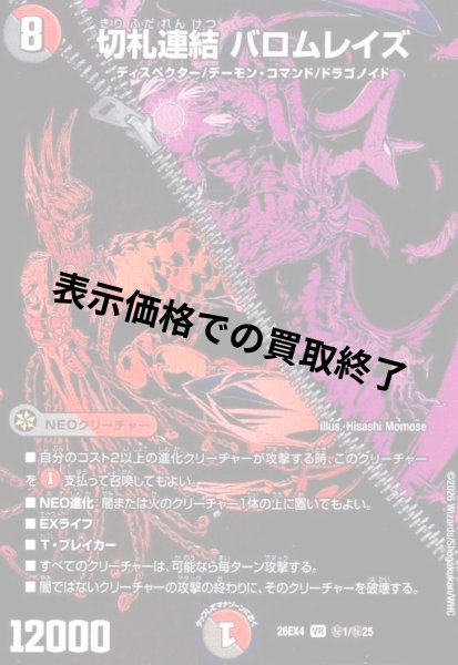 画像1: 切札連結 バロムレイズ(VR)(秘1/秘25) (1)