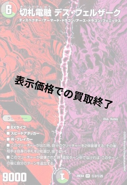 画像1: 切札電融 デス・フェルザーク(VR)(秘3/秘25) (1)