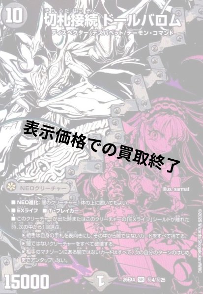 画像1: 切札接続 ドールバロム(SR)(秘4/秘25) (1)