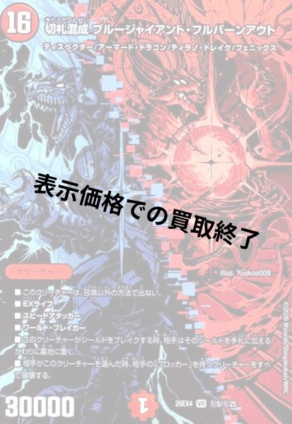 画像1: 切札混成 ブルージャイアント・フルバーンアウト(VR)(秘5/秘25) (1)