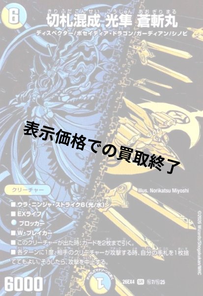 画像1: 切札混成 光隼 蒼斬丸(SR)(秘7/秘25) (1)
