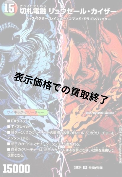 画像1: 切札連結 ガイアーセイ・カイザー/切札電融 リュウセール・カイザー(SR)(秘10/秘25) (1)