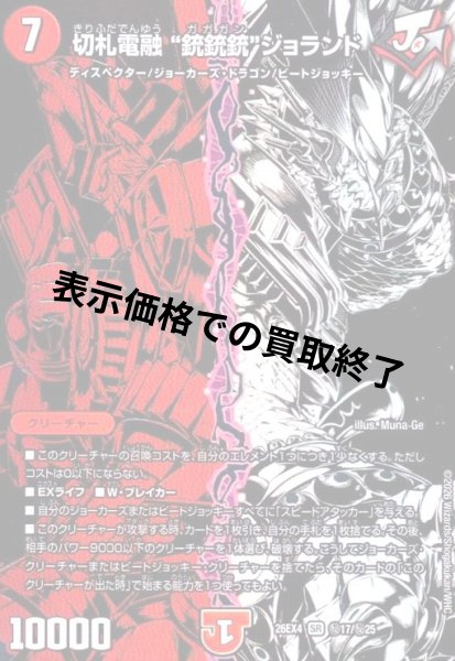 画像1: 切札電融 “銃銃銃”ジョランド(SR)(秘17/秘25) (1)
