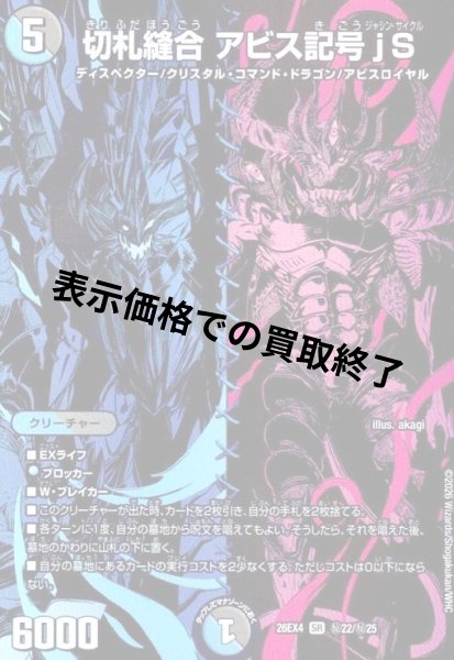 画像1: 切札縫合 アビス記号jS(SR)(秘22/秘25) (1)