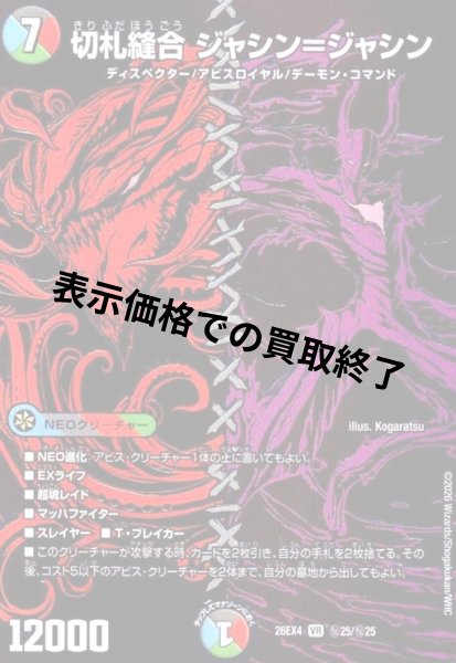 画像1: 切札縫合 ジャシン=ジャシン(VR)(秘25/秘25) (1)