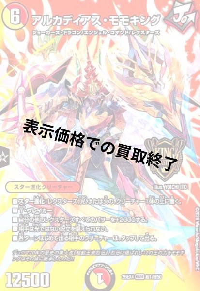 画像1: アルカディアス・モモキング(KGM)(超1/超50) (1)