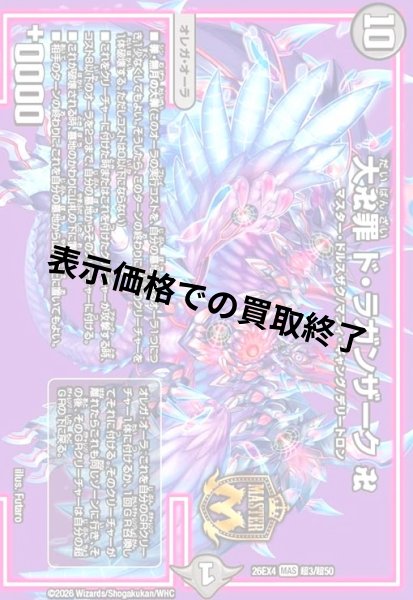 画像1: 大卍罪 ド・ラガンザーク 卍(MAS)(超3/超50) (1)