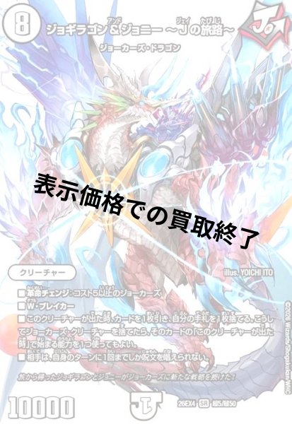 画像1: ジョギラゴン&ジョニー ?Jの旅路?(SR)(超5/超50) (1)