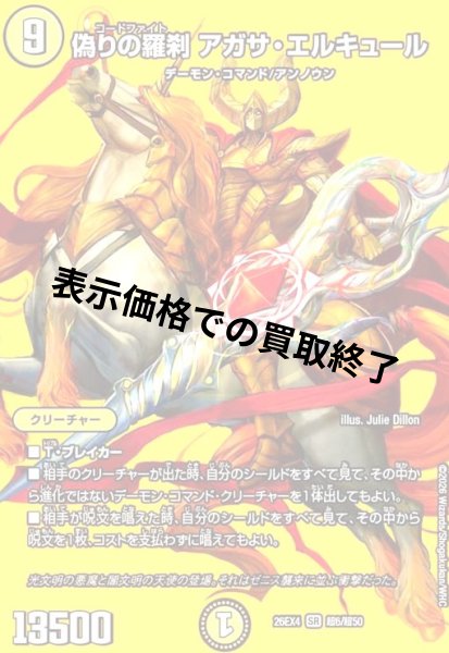 画像1: 偽りの羅刹 アガサ・エルキュール(SR)(超6/超50) (1)