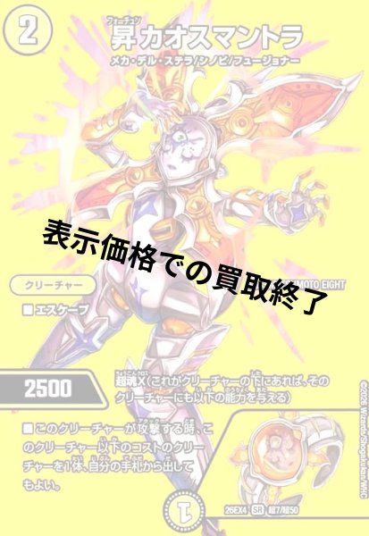 画像1: 昇カオスマントラ(SR)(超7/超50) (1)