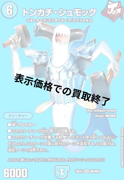 画像1: トンカチ・シュモック(SR)(超9/超50) (1)