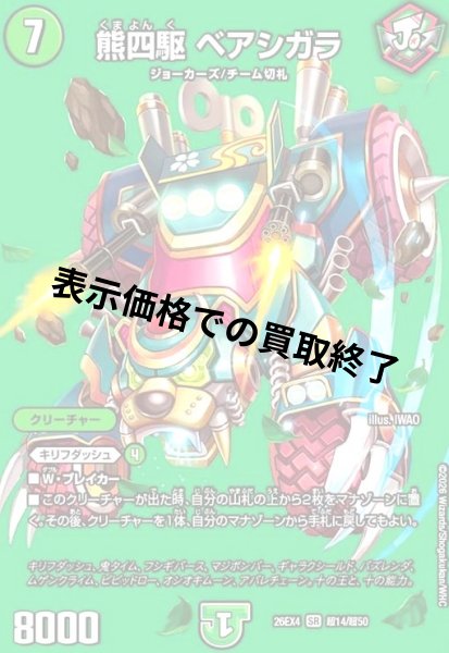 画像1: 熊四駆 ベアシガラ(SR)(超14/超50) (1)