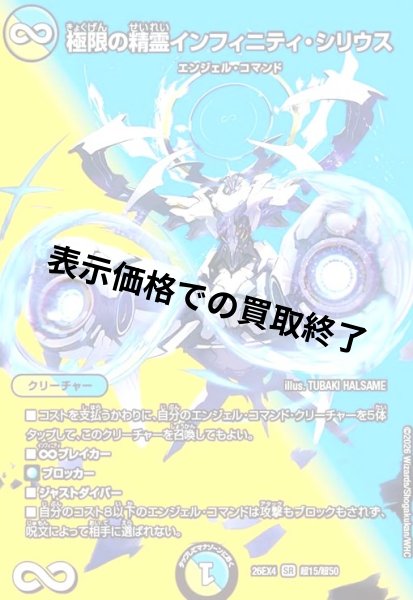 画像1: 極限の精霊インフィニティ・シリウス(SR)(超15/超50) (1)