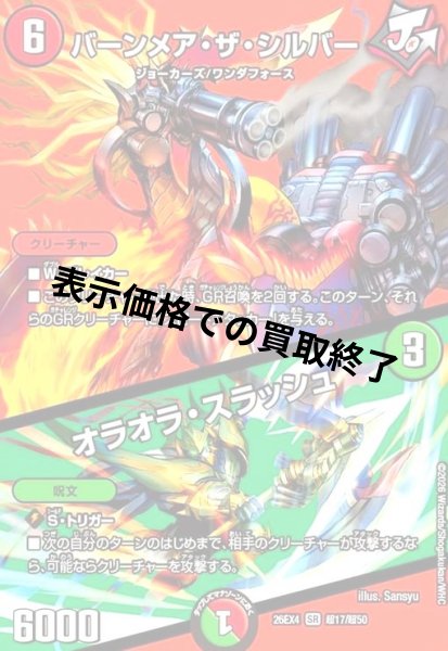 画像1: バーンメア・ザ・シルバー/オラオラ・スラッシュ(SR)(超17/超50) (1)