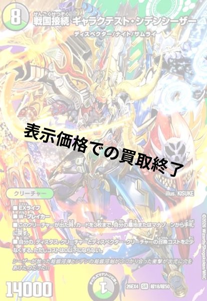 画像1: 戦国接続 ギャラクテスト・シデンシーザー(SR)(超18/超50) (1)