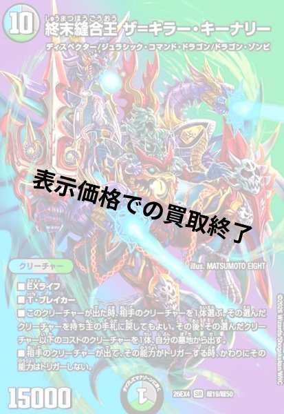 画像1: 終末縫合王 ザ=キラー・キーナリー(SR)(超19/超50) (1)