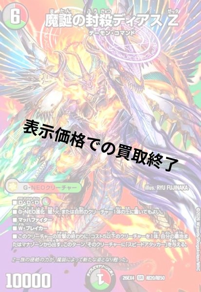 画像1: 魔誕の封殺ディアス Z(SR)(超20/超50) (1)