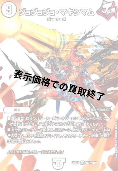 画像1: ジョジョジョ・マキシマム(VR)(超21/超50) (1)
