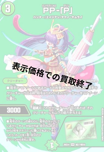 画像1: PP-「P」(VR)(超27/超50) (1)