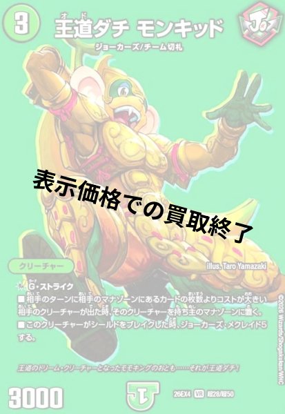 画像1: 王道ダチ モンキッド(VR)(超28/超50) (1)