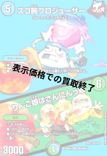 画像1: スゴ腕プロジューサー/りんご娘はさんにんっ娘(VR)(超30/超50) (1)