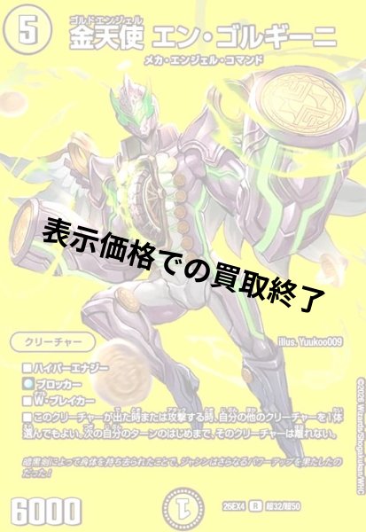 画像1: 金天使 エン・ゴルギーニ(R)(超32/超50) (1)