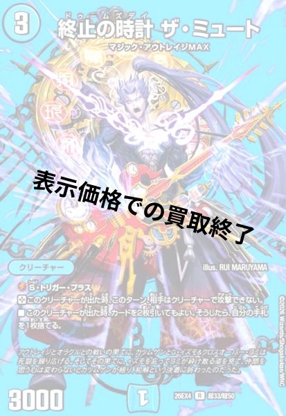 画像1: 終止の時計 ザ・ミュート(R)(超33/超50) (1)