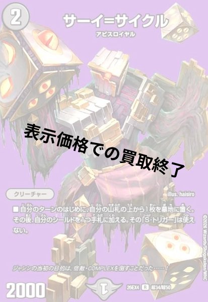 画像1: サーイ=サイクル(R)(超34/超50) (1)