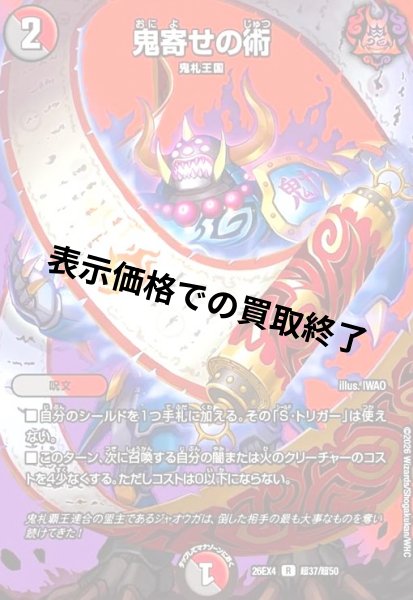 画像1: 鬼寄せの術(R)(超37/超50) (1)