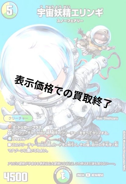 画像1: 宇宙妖精エリンギ(R)(超39/超50) (1)