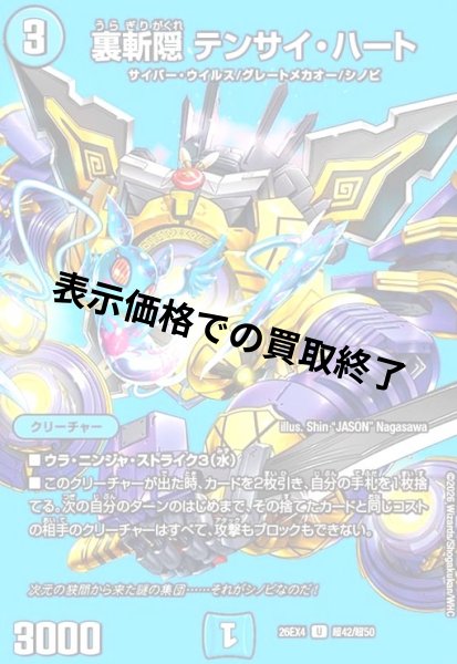 画像1: 裏斬隠 テンサイ・ハート(U)(超42/超50) (1)
