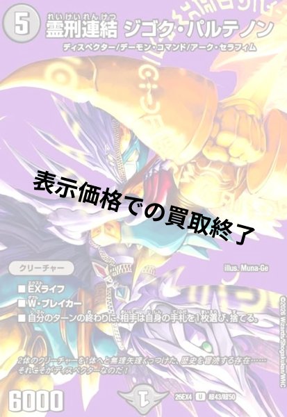画像1: 霊刑連結 ジゴク・パルテノン(U)(超43/超50) (1)