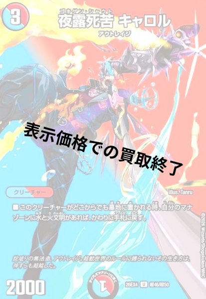 画像1: 夜露死苦 キャロル(U)(超46/超50) (1)