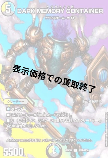 画像1: DARK MEMORY CONTAINER(U)(超47/超50) (1)