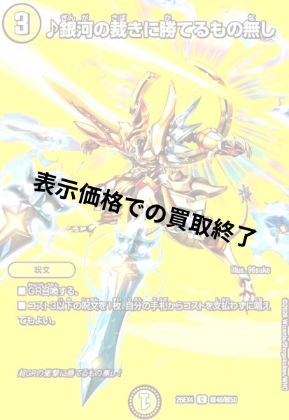 画像1: ♪銀河の裁きに勝てるもの無し(C)(超48/超50) (1)