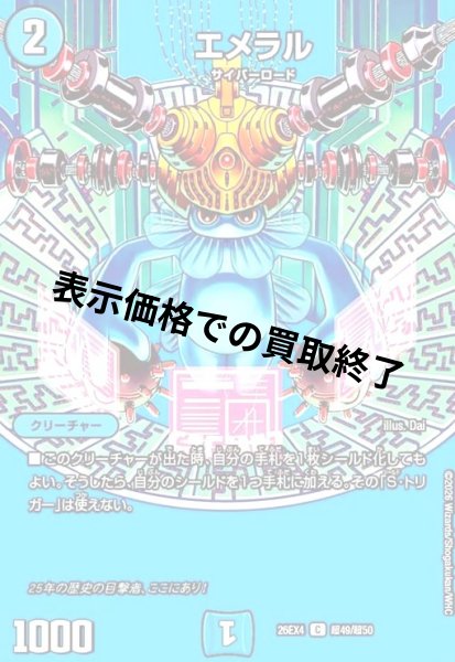 画像1: エメラル(C)(超49/超50) (1)