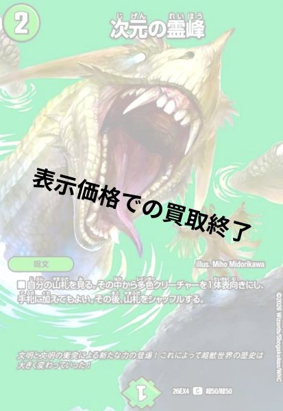 画像1: 次元の霊峰(C)(超50/超50) (1)