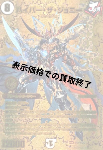画像1: ハイパー・ザ・ジョニー(DMR)(超G1/超G12) (1)