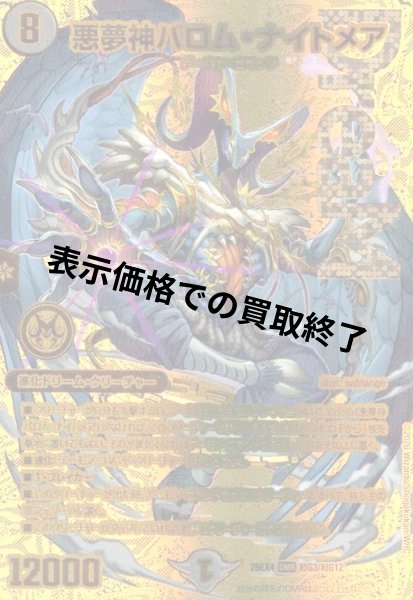 画像1: 悪夢神バロム・ナイトメア(DMR)(超G3/超G12) (1)