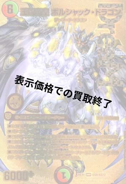 画像1: 王闘竜皇 ボルシャック・ドラゴン(DMR)(超G8/超G12) (1)